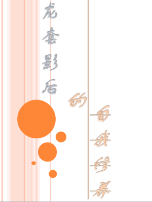 下山后我天下无敌小说全文在线阅读